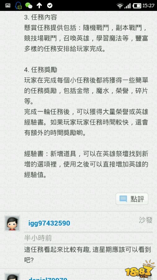 台服城堡争霸“悬赏任务系统”曝光